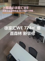 徐家汇WE 774㎡ 垂直森林 新装修 - 缩略图 1