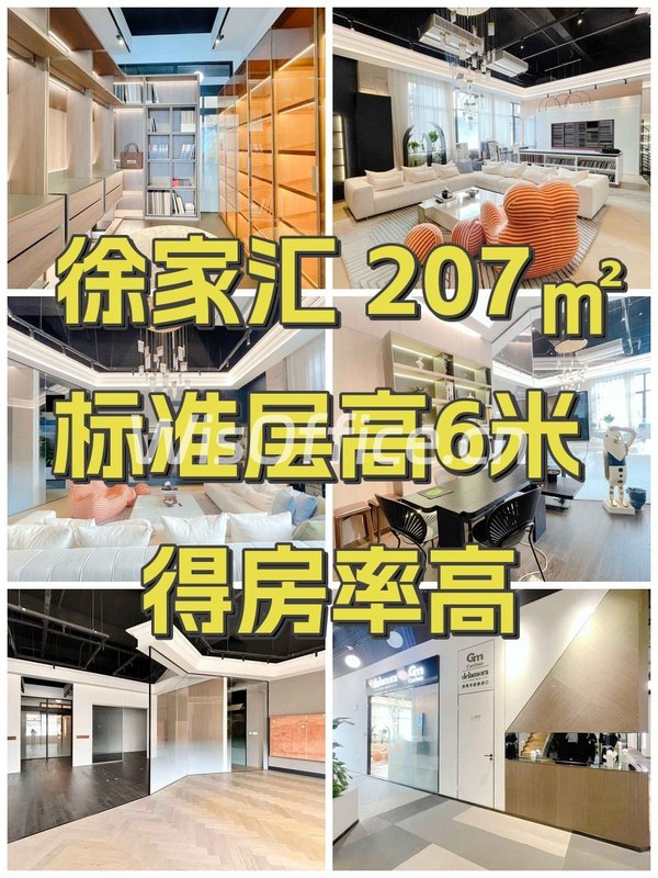 徐家汇 207㎡ 标准层高6米 得房率高 - 首图
