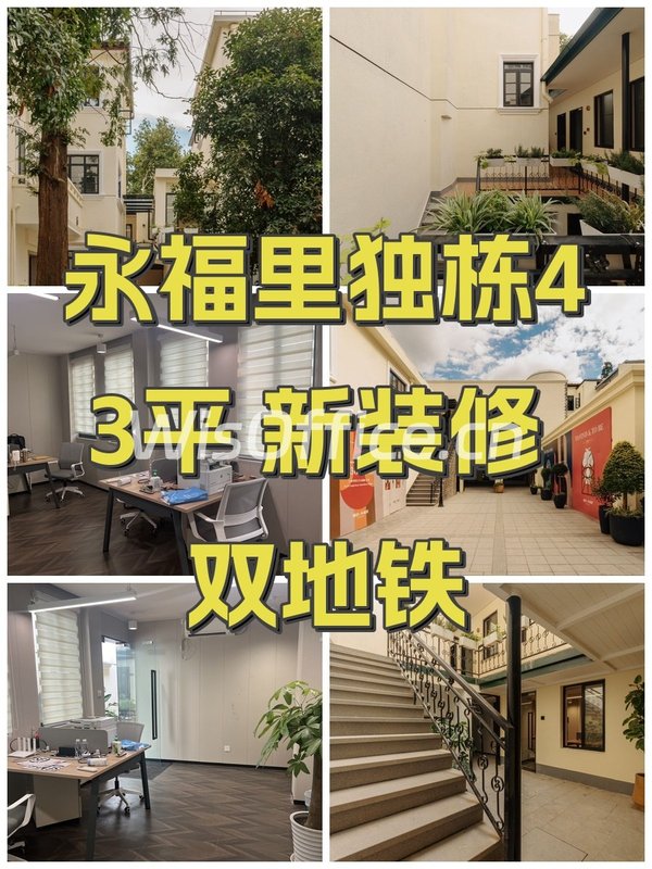 永福里独栋43平 新装修 双地铁 - 首图