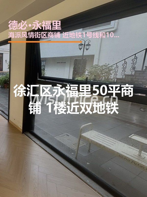 徐汇区永福里50平商铺 1楼近双地铁 - 首图