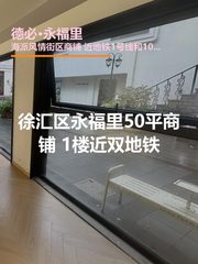 徐汇区永福里50平商铺 1楼近双地铁 - 缩略图 1