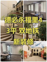 德必永福里43平 双地铁 新装修 - 缩略图 1