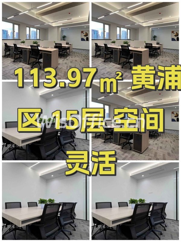 113.97㎡ 黄浦区 15层 空间灵活 - 首图