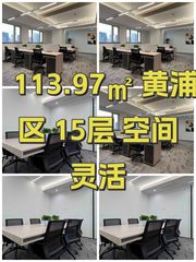 113.97㎡ 黄浦区 15层 空间灵活 - 缩略图 1