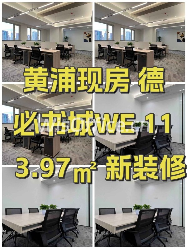 黄浦现房 德必书城WE 113.97㎡ 新装修 - 首图
