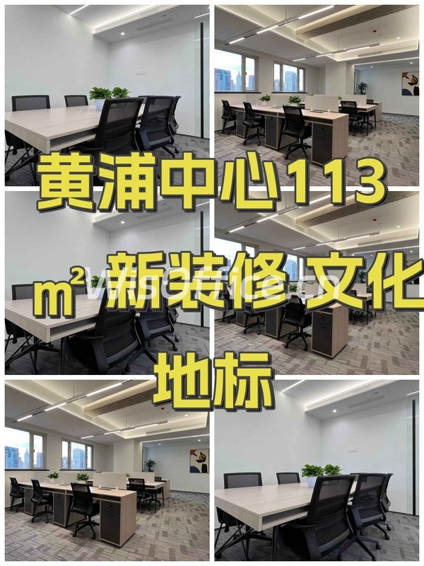 黄浦中心113㎡ 新装修 文化地标 - 首图