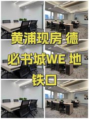 黄浦现房 德必书城WE 地铁口 - 缩略图 1