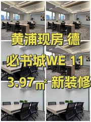 黄浦现房 德必书城WE 113.97㎡ 新装修 - 缩略图 1
