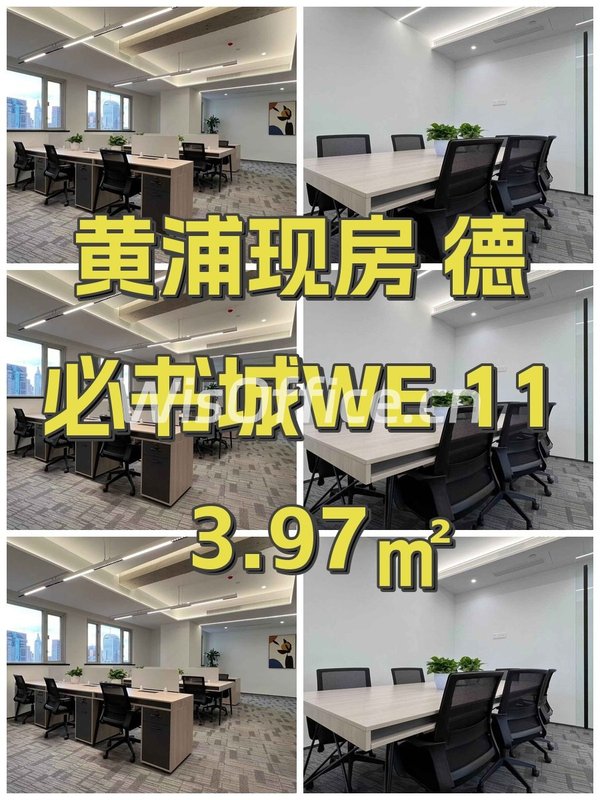 黄浦现房 德必书城WE 113.97㎡ - 首图