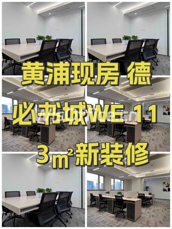 黄浦现房 德必书城WE 113㎡新装修 - 首图