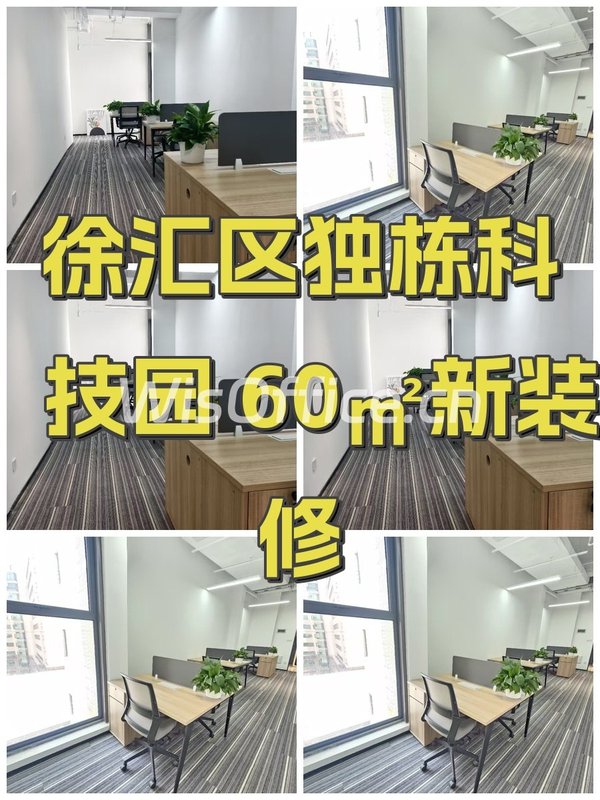 徐汇区独栋科技园 60㎡新装修 - 首图