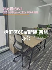 徐汇区60㎡新装 智慧办公 - 缩略图 1
