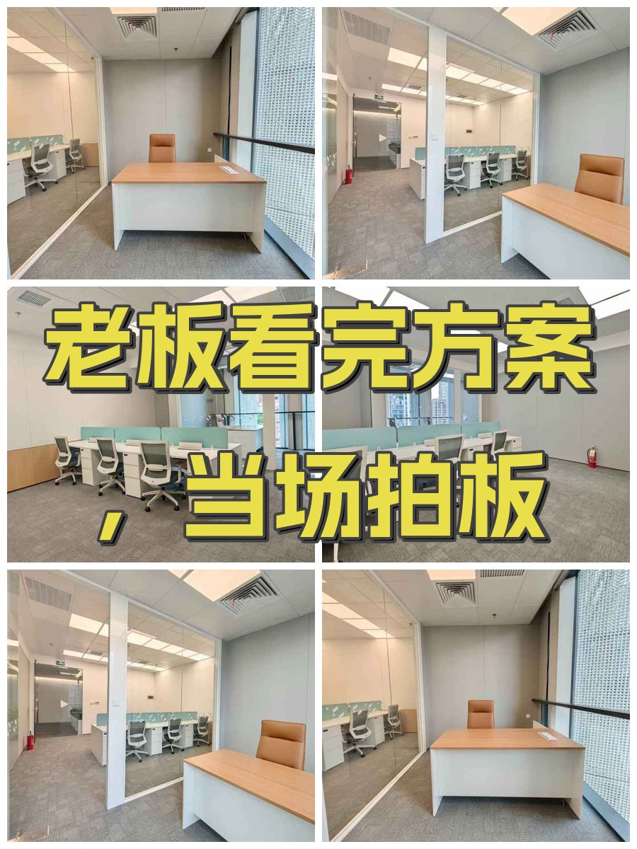 老板看完方案，当场拍板