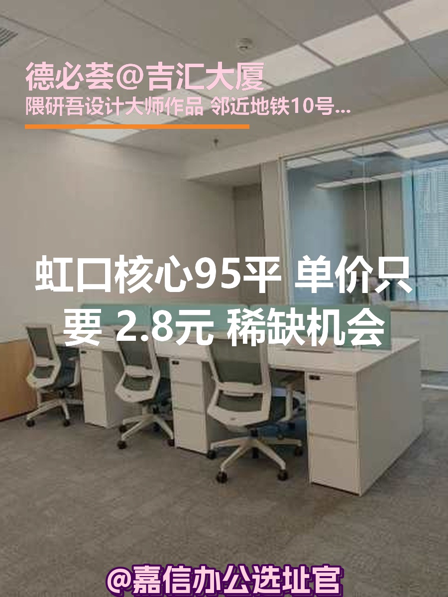虹口核心95平 9F整层 稀缺机会