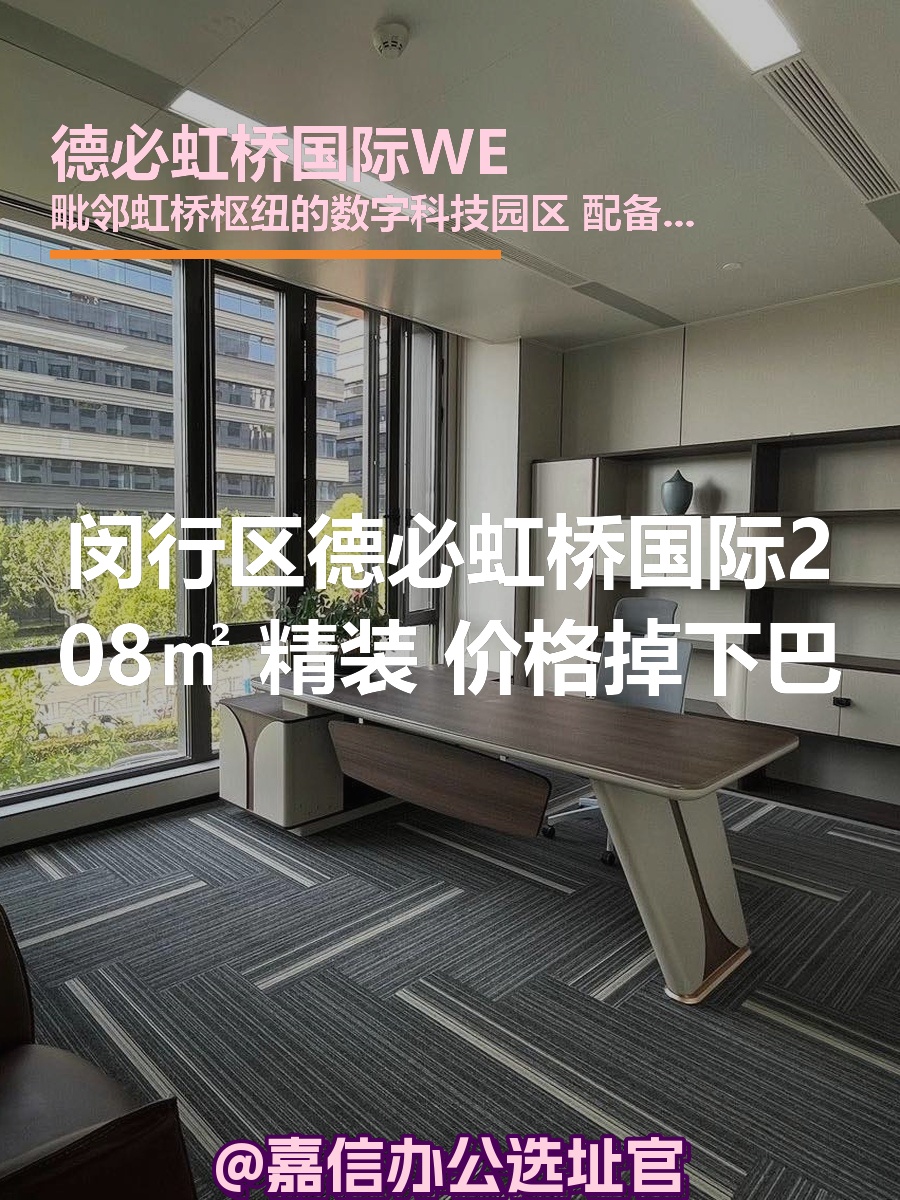 德必虹桥国际WE办公室实景