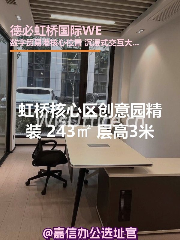 虹桥核心区 243㎡ 3米层高 - 首图