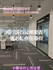 闵行区153㎡ 3米层高 灵活空间 - 缩略图 1