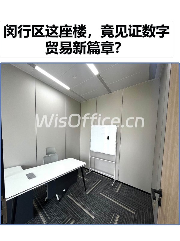 闵行区这座楼，竟见证数字贸易新篇章？ - 首图