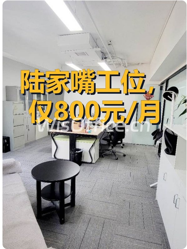 陆家嘴工位，仅800元/月 - 首图