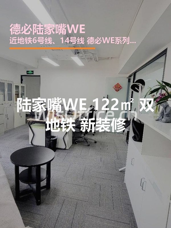 陆家嘴WE 122㎡ 双地铁 新装修 - 首图