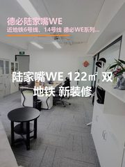陆家嘴WE 122㎡ 双地铁 新装修 - 缩略图 1