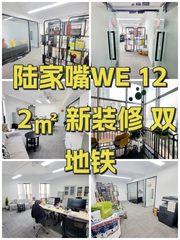 陆家嘴WE 122㎡ 新装修 双地铁 - 缩略图 1