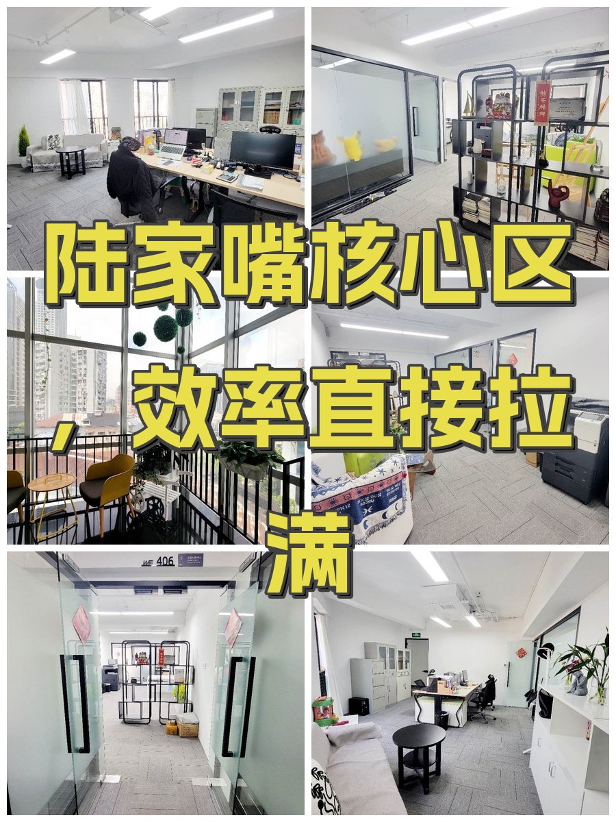 陆家嘴核心区，效率直接拉满