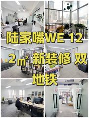 陆家嘴WE 122㎡ 新装修 双地铁 - 缩略图 1