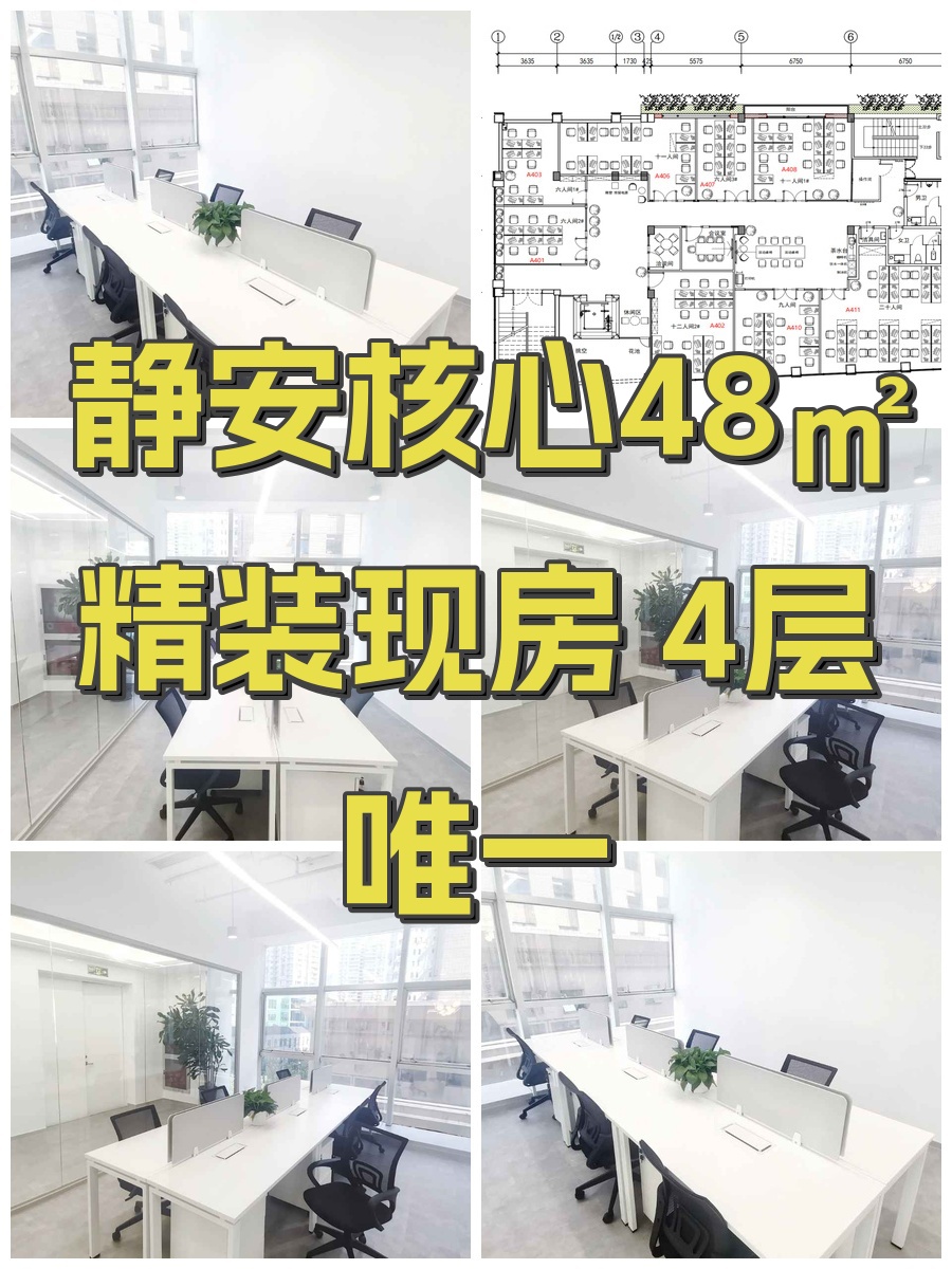 静安核心48㎡ 精装现房 4层唯一