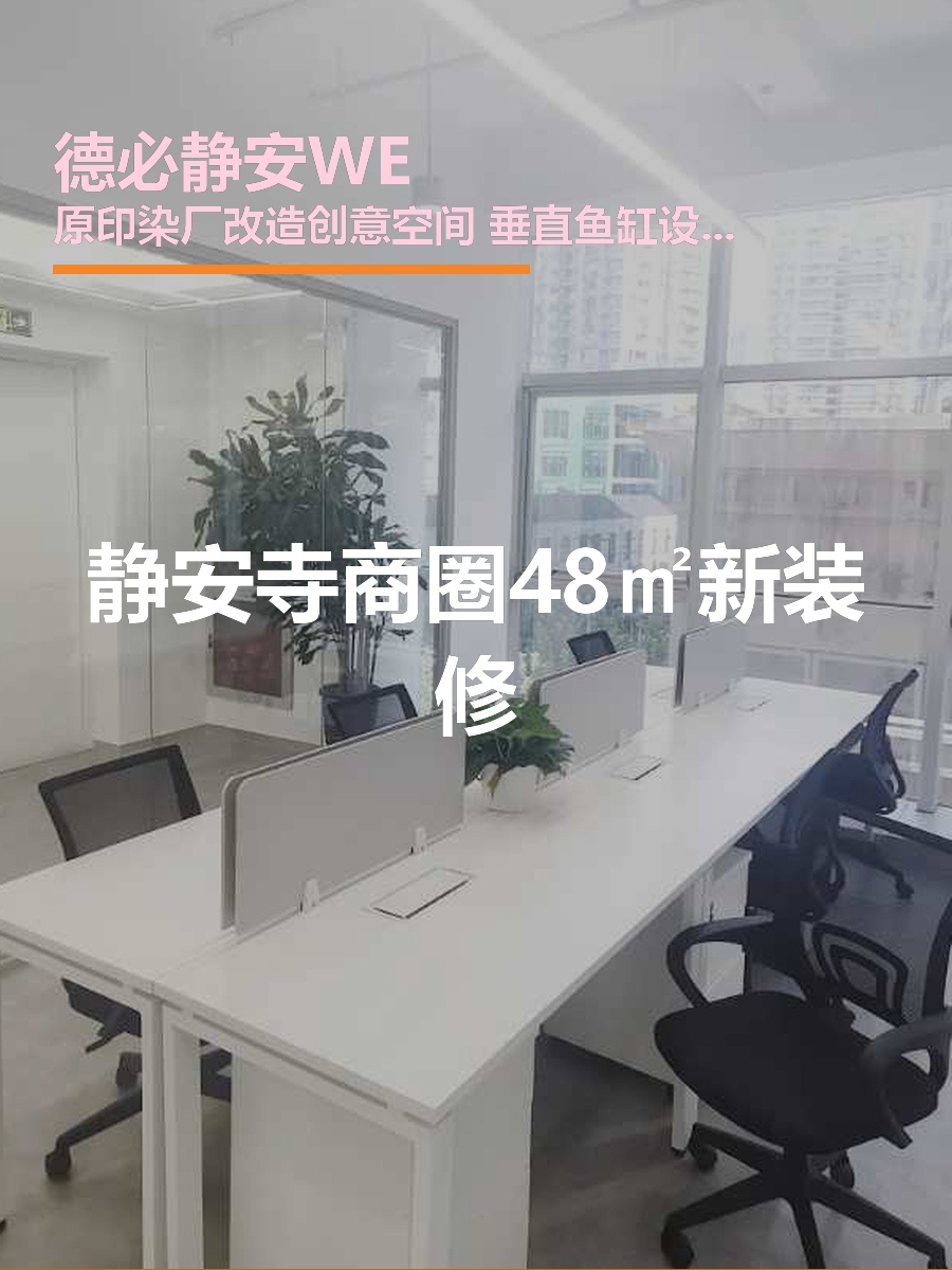 静安寺商圈48㎡新装修