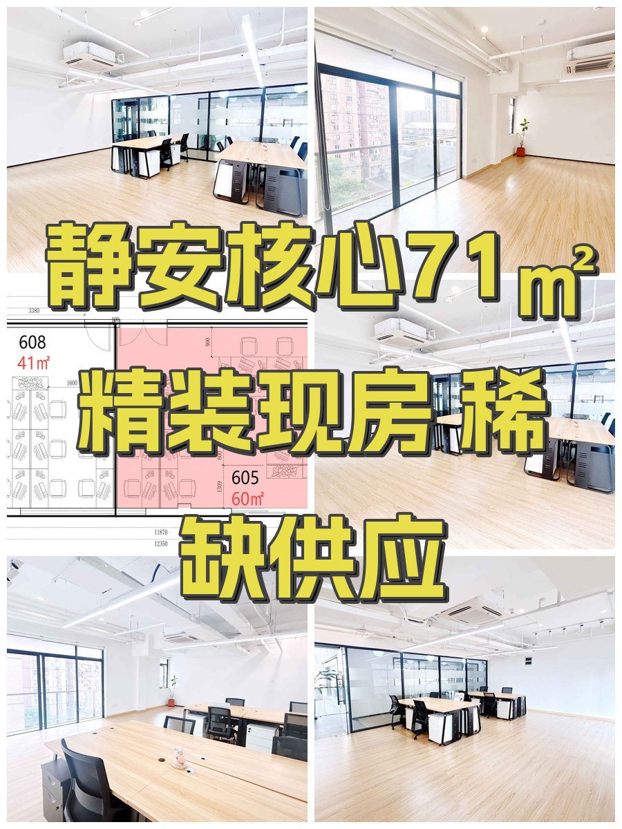 静安核心71㎡ 精装现房 稀缺供应