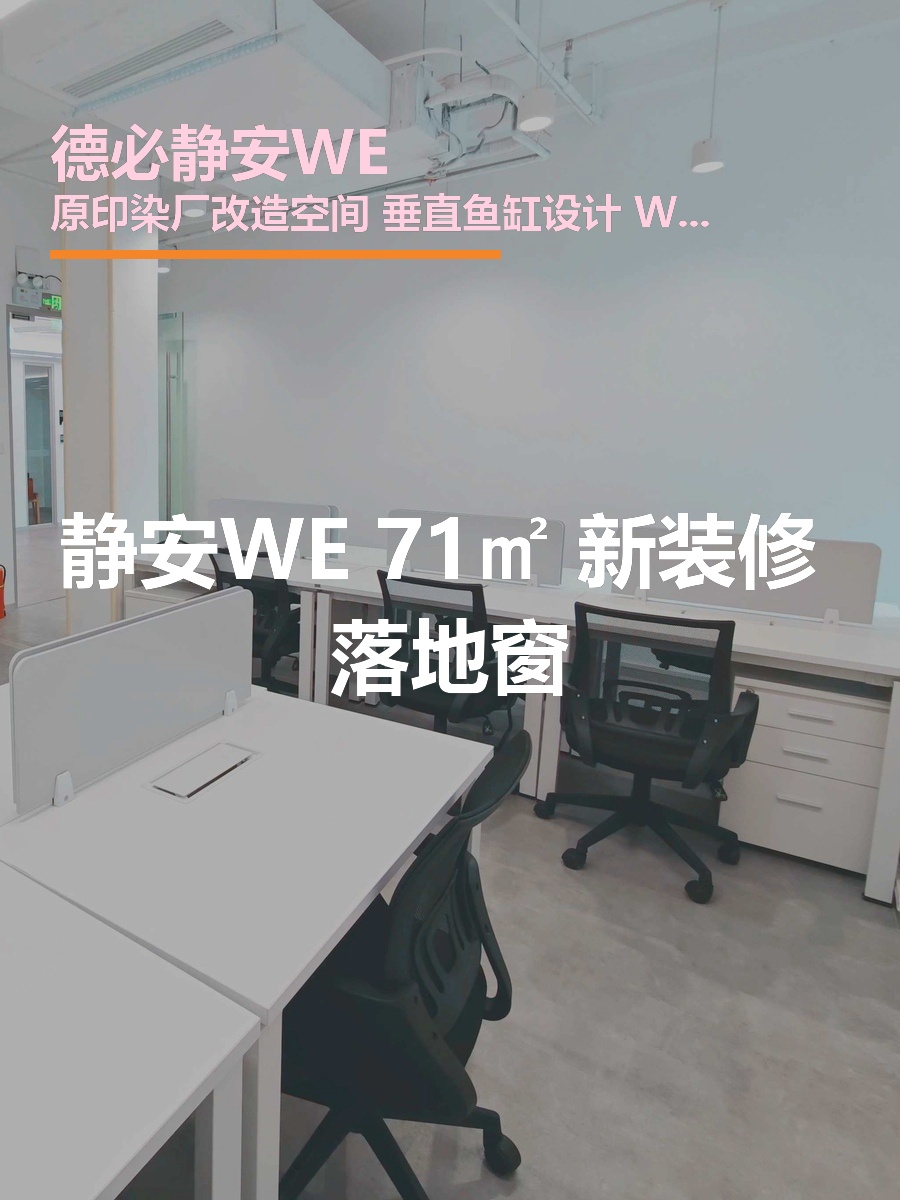 静安WE 71㎡ 新装修 落地窗