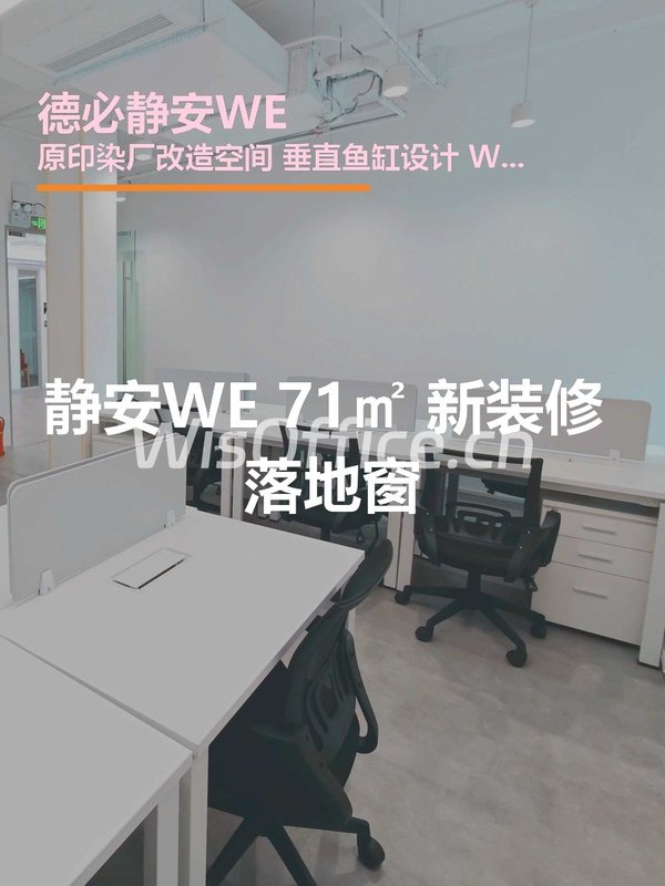 静安WE 71㎡ 新装修 落地窗 - 首图