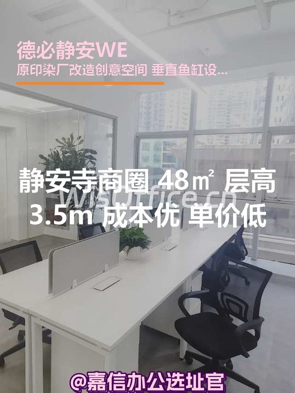 静安寺商圈 48㎡ 层高3.5m 成本优 - 首图