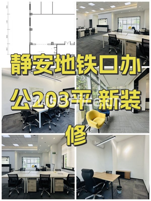 静安地铁口办公203平 新装修 - 首图