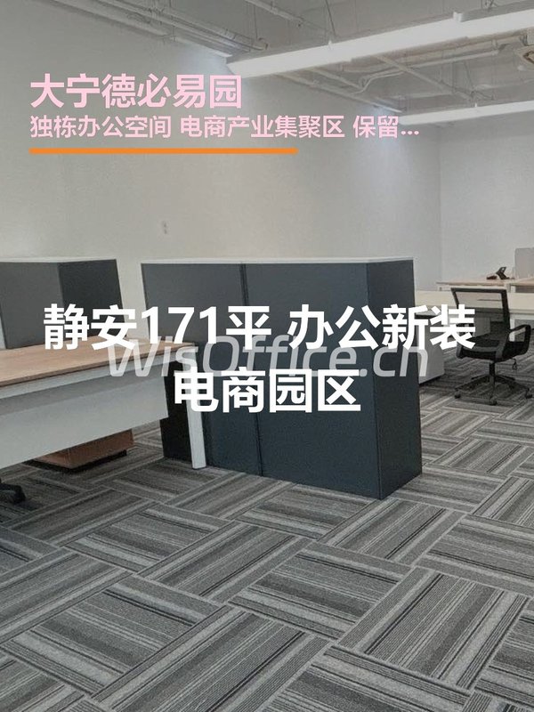 静安171平 独栋新装 电商园区 - 首图