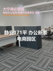 静安171平 独栋新装 电商园区 - 缩略图 1