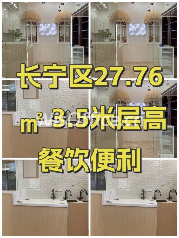 长宁区27.76㎡ 3.5米层高 餐饮便利 - 首图