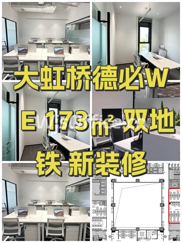 大虹桥德必WE 173㎡ 双地铁 新装修 - 首图