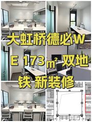 大虹桥德必WE 173㎡ 双地铁 新装修 - 缩略图 1