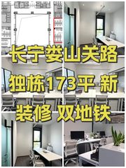 长宁娄山关路独栋173平 新装修 双地铁 - 缩略图 1