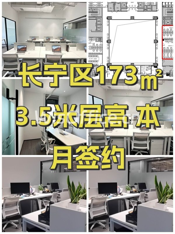 长宁区173㎡ 3.5米层高 本月签约 - 首图