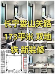 长宁娄山关路173平米 双地铁 新装修 - 缩略图 1