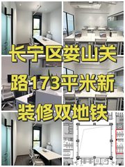 长宁区娄山关路173平米新装修双地铁 - 缩略图 1