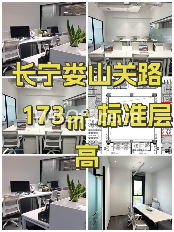 长宁娄山关路 173㎡ 标准层高 - 首图