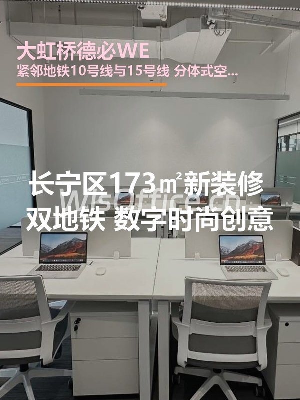 长宁区173㎡新装修 双地铁 数字时尚创意 - 首图