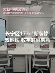 长宁区173㎡新装修 双地铁 数字时尚创意 - 缩略图 1