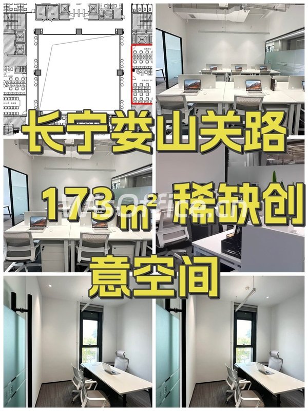长宁娄山关路 173㎡ 稀缺创意空间 - 首图