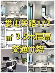 娄山关路173㎡ 3.5米层高 交通优势 - 缩略图 1
