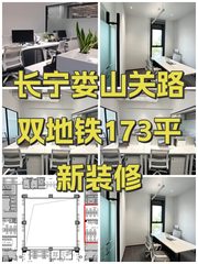长宁娄山关路双地铁173平新装修 - 缩略图 1